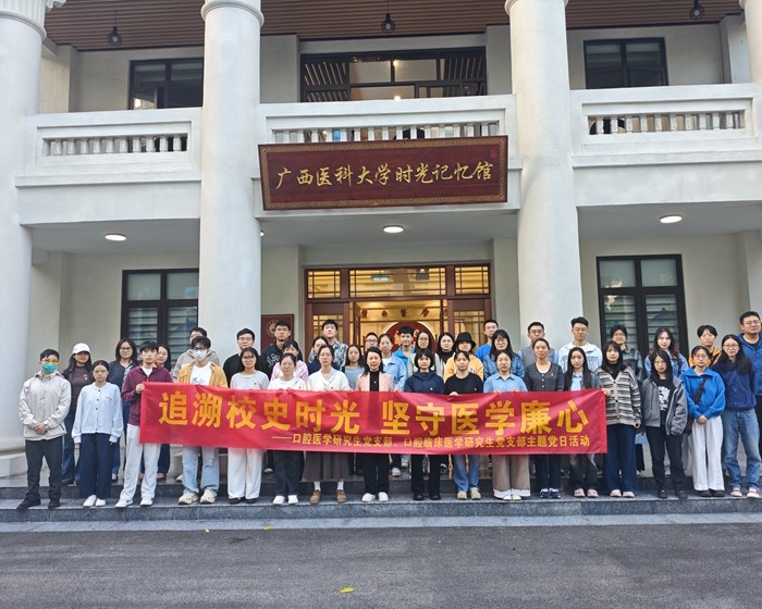 追溯校史时光 坚守医学廉心——918博天堂
研究生党支部开展主题党日活动 第 1 张