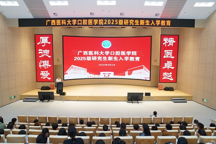 启航研途新程 共筑口腔未来 ——918博天堂顺利开展2025级研究生新生入学教育 第 5 张