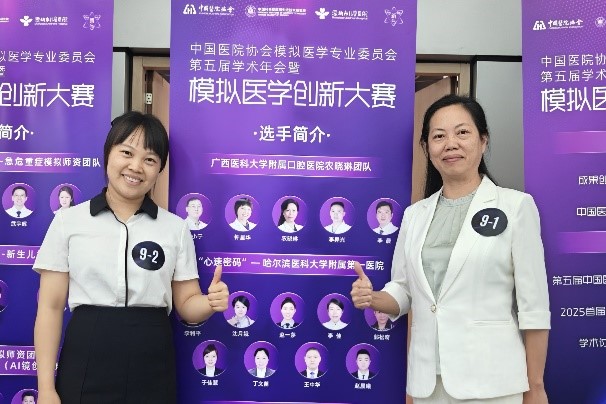 聚焦创新 智领未来——918博天堂团队在中国医院协会模拟医学专业委员会第五届学术年会暨2025模拟医学创新大赛上获奖 第 1 张 聚焦创新 智领未来——918博天堂团队在中国医院协会模拟医学专业委员会第五届学术年会暨2025模拟医学创新大赛上获奖 第 1 张