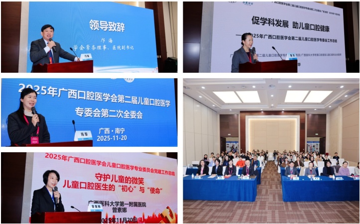 918博天堂
成功承办广西口腔医学会儿童口腔医学专委会学术年会暨儿童口腔临床规范化培训班 第 1 张