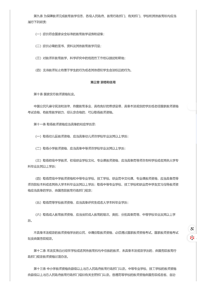 中华人民共和国教师法 第 3 张